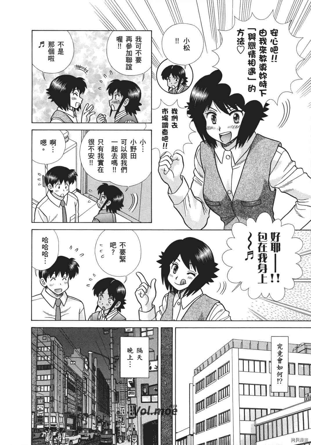 《夫妻成长日记》漫画最新章节第70卷免费下拉式在线观看章节第【159】张图片