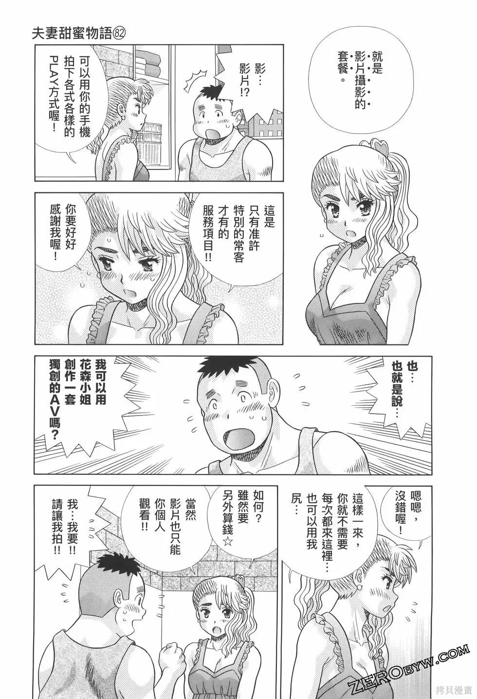 《夫妻成长日记》漫画最新章节第82卷免费下拉式在线观看章节第【103】张图片