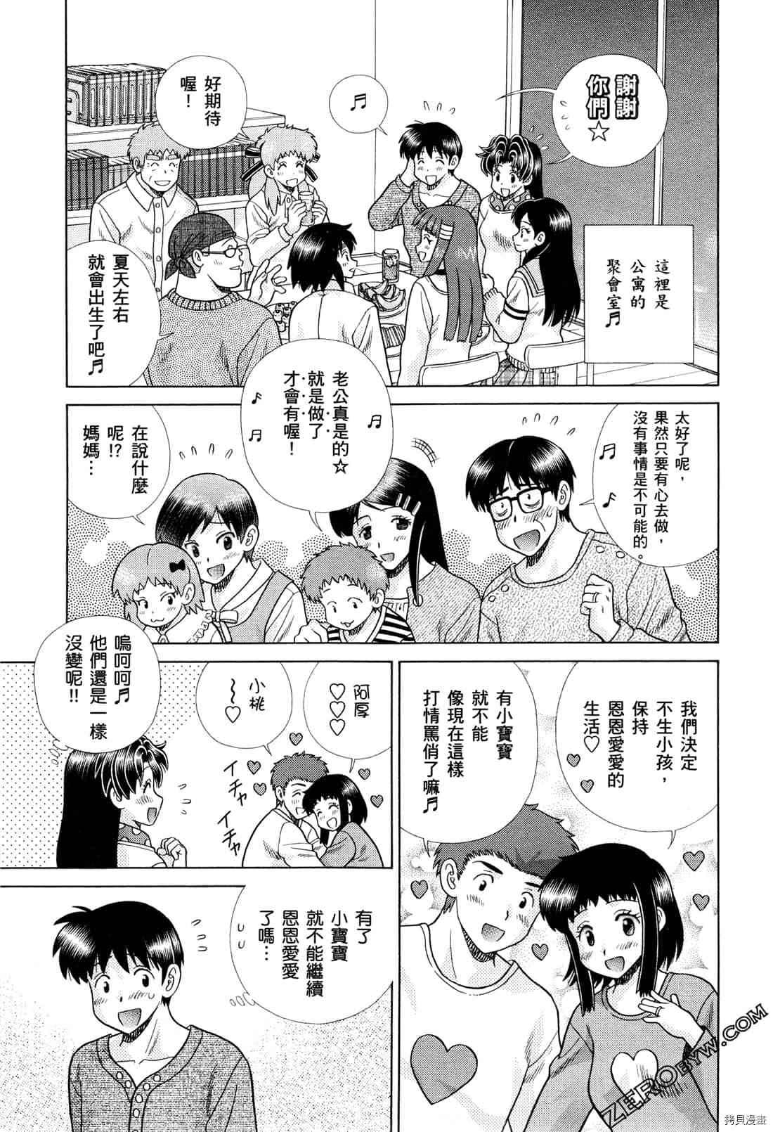 《夫妻成长日记》漫画最新章节第73卷免费下拉式在线观看章节第【91】张图片