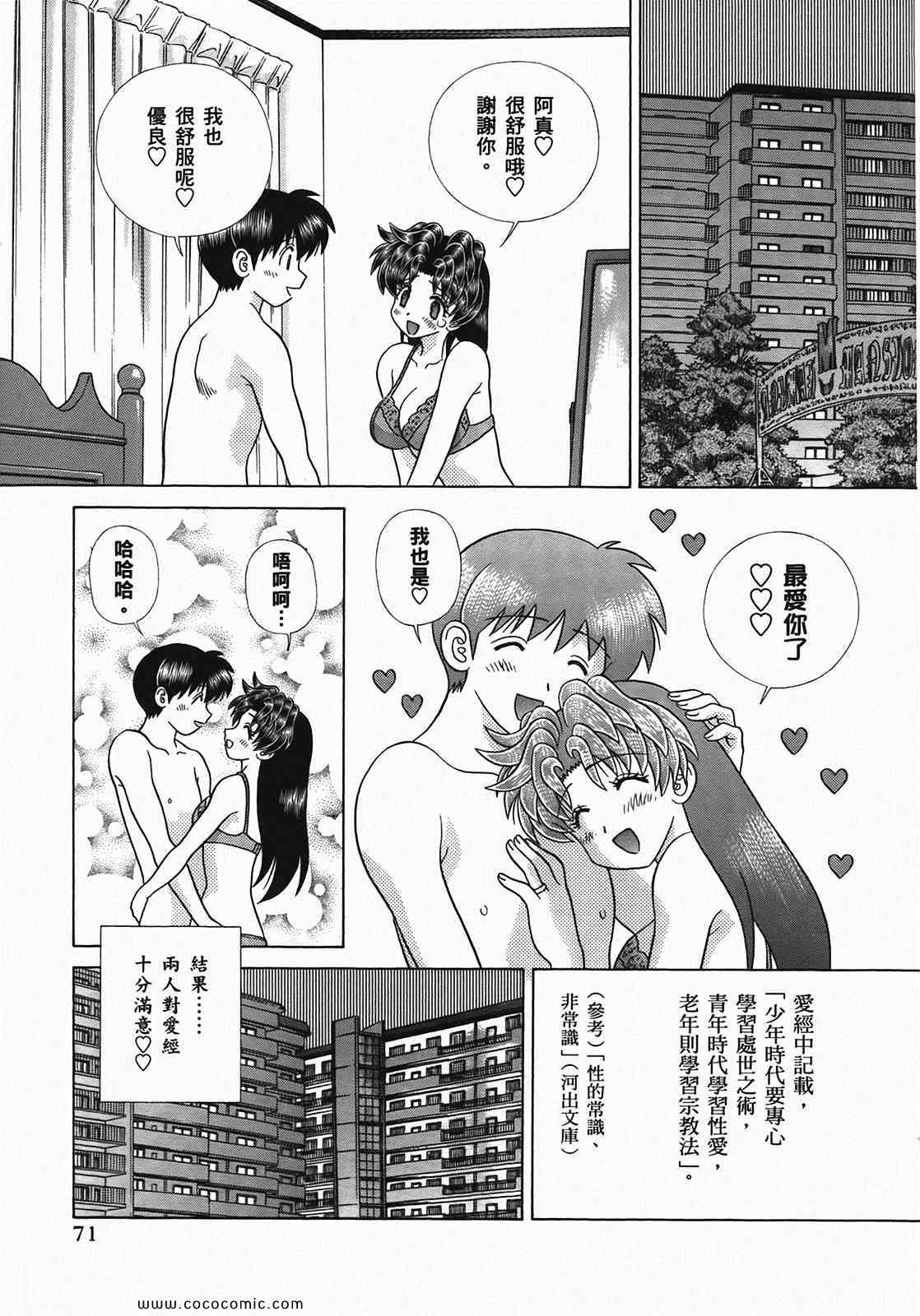 《夫妻成长日记》漫画最新章节第49卷免费下拉式在线观看章节第【73】张图片