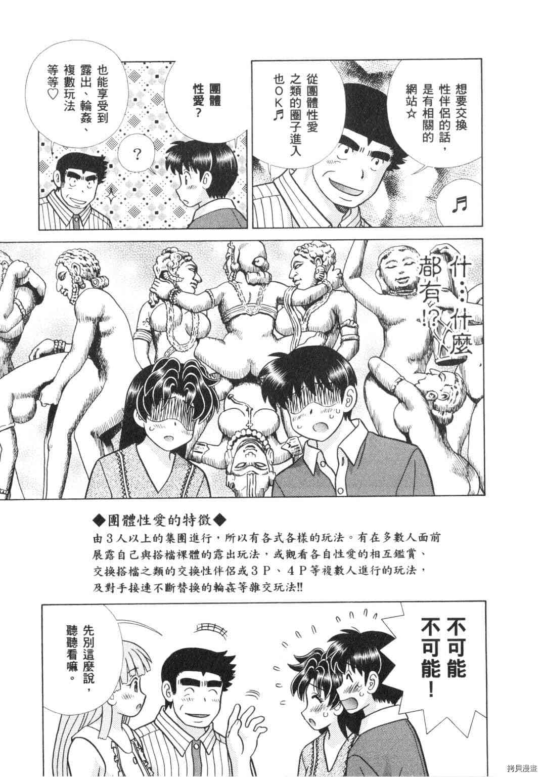 《夫妻成长日记》漫画最新章节第64卷免费下拉式在线观看章节第【184】张图片