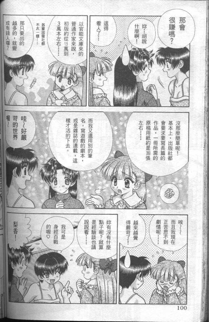 《夫妻成长日记》漫画最新章节第19卷免费下拉式在线观看章节第【101】张图片