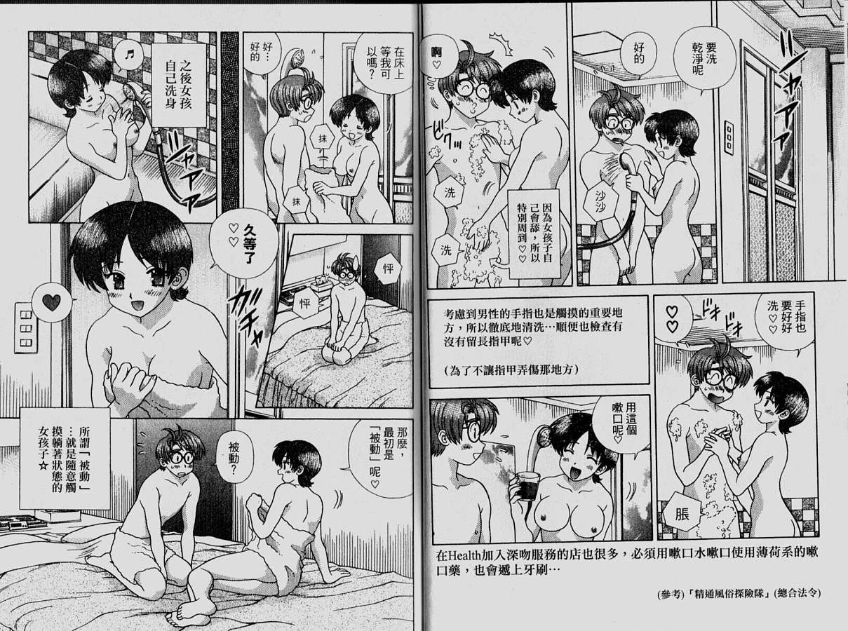 《夫妻成长日记》漫画最新章节第33卷免费下拉式在线观看章节第【19】张图片