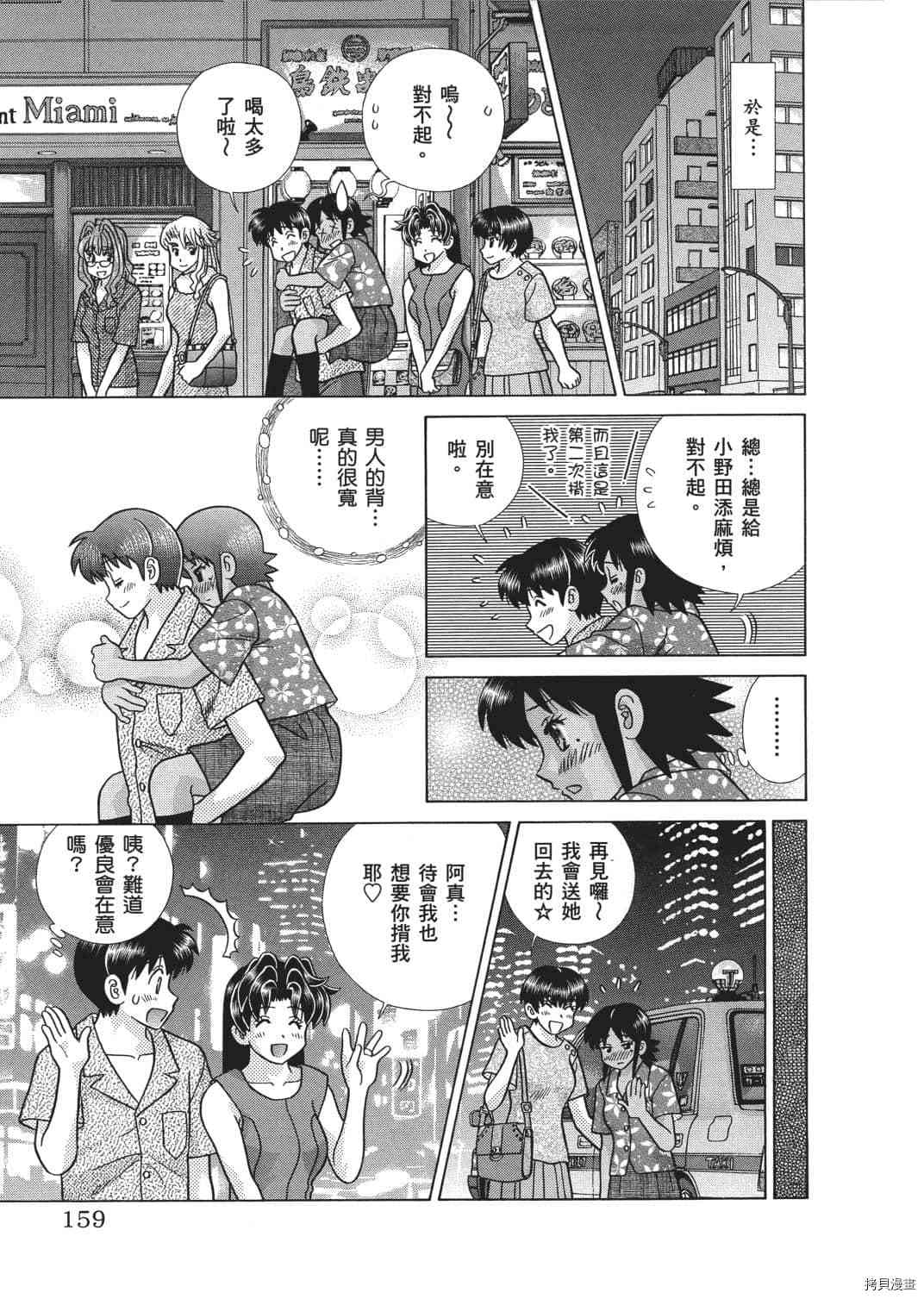 《夫妻成长日记》漫画最新章节第65卷免费下拉式在线观看章节第【78】张图片