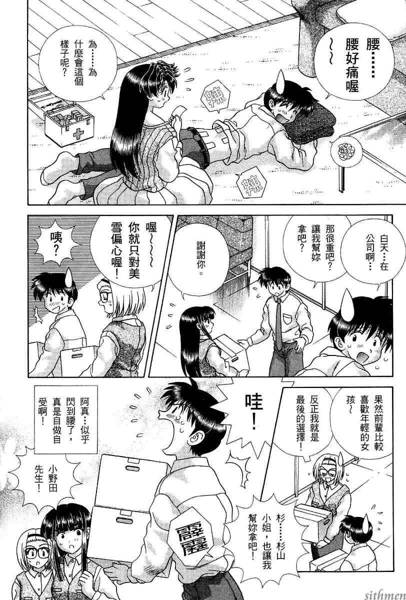 《夫妻成长日记》漫画最新章节第17卷免费下拉式在线观看章节第【122】张图片