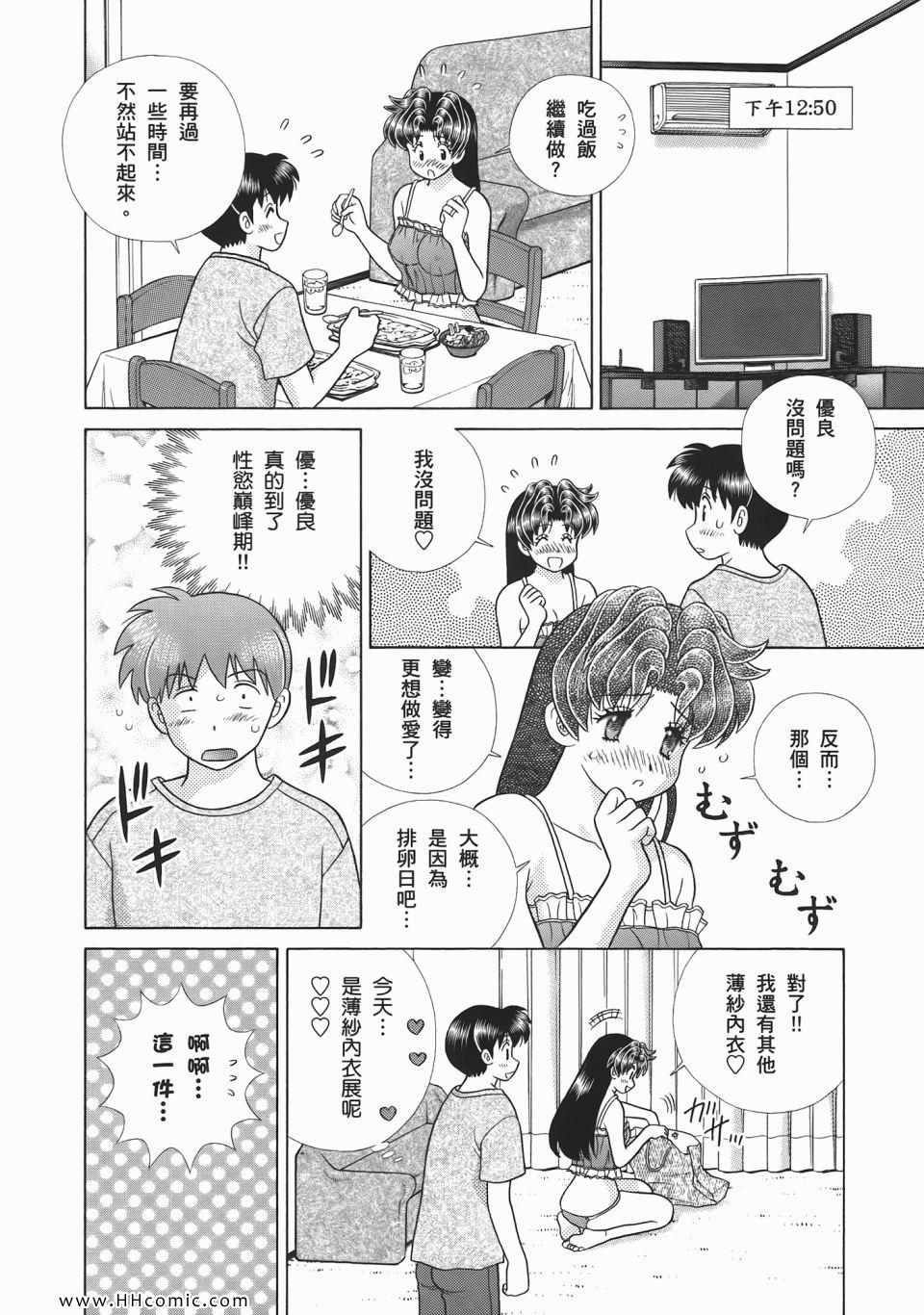 《夫妻成长日记》漫画最新章节第52卷免费下拉式在线观看章节第【170】张图片