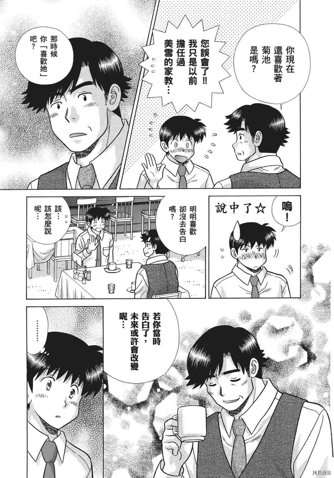 《夫妻成长日记》漫画最新章节第69卷免费下拉式在线观看章节第【42】张图片