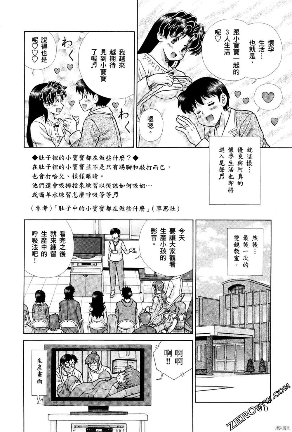 《夫妻成长日记》漫画最新章节第75卷免费下拉式在线观看章节第【122】张图片