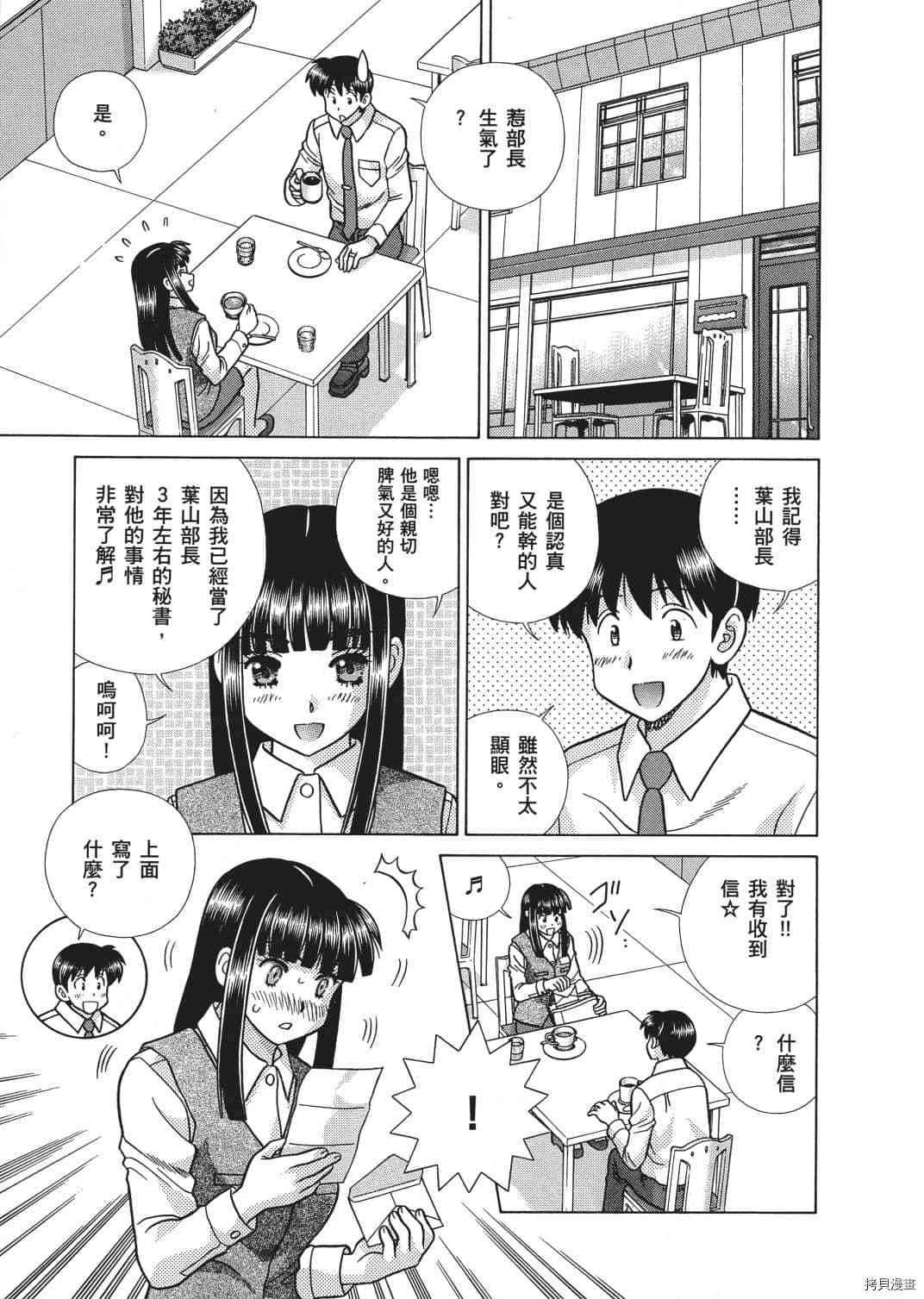 《夫妻成长日记》漫画最新章节第67卷免费下拉式在线观看章节第【86】张图片