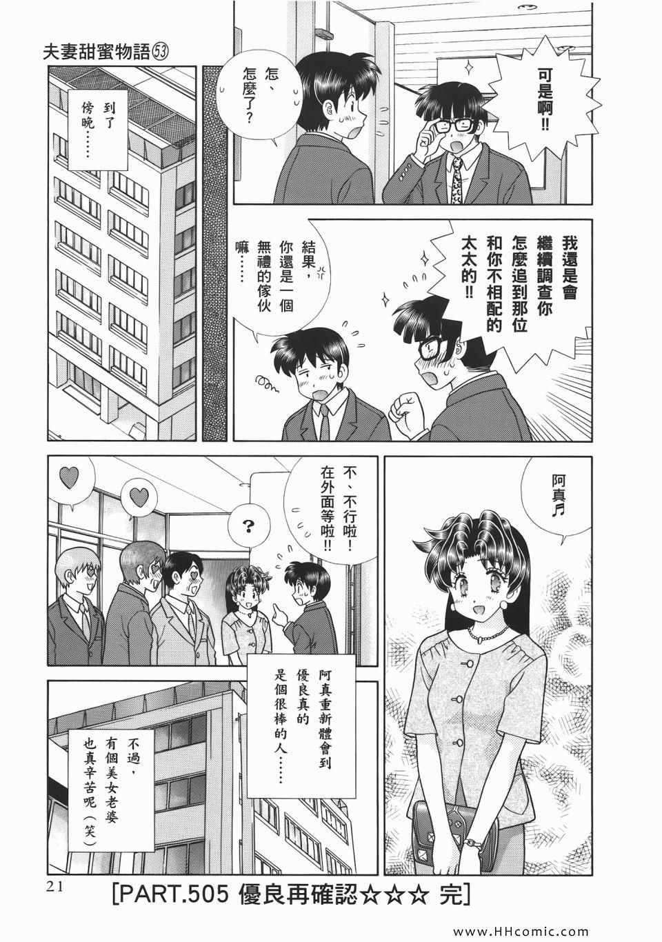 《夫妻成长日记》漫画最新章节第53卷免费下拉式在线观看章节第【23】张图片