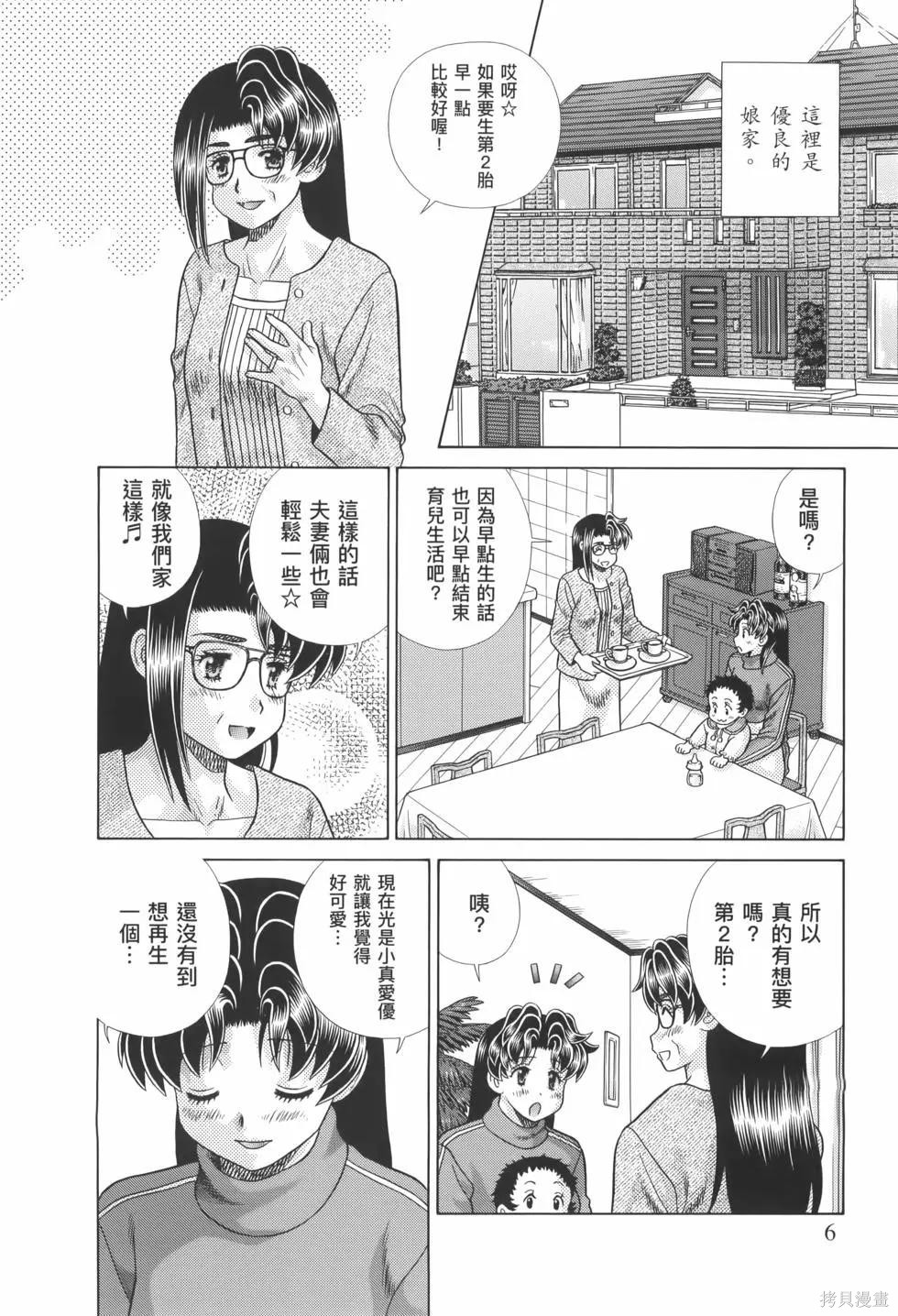 《夫妻成长日记》漫画最新章节第82卷免费下拉式在线观看章节第【10】张图片