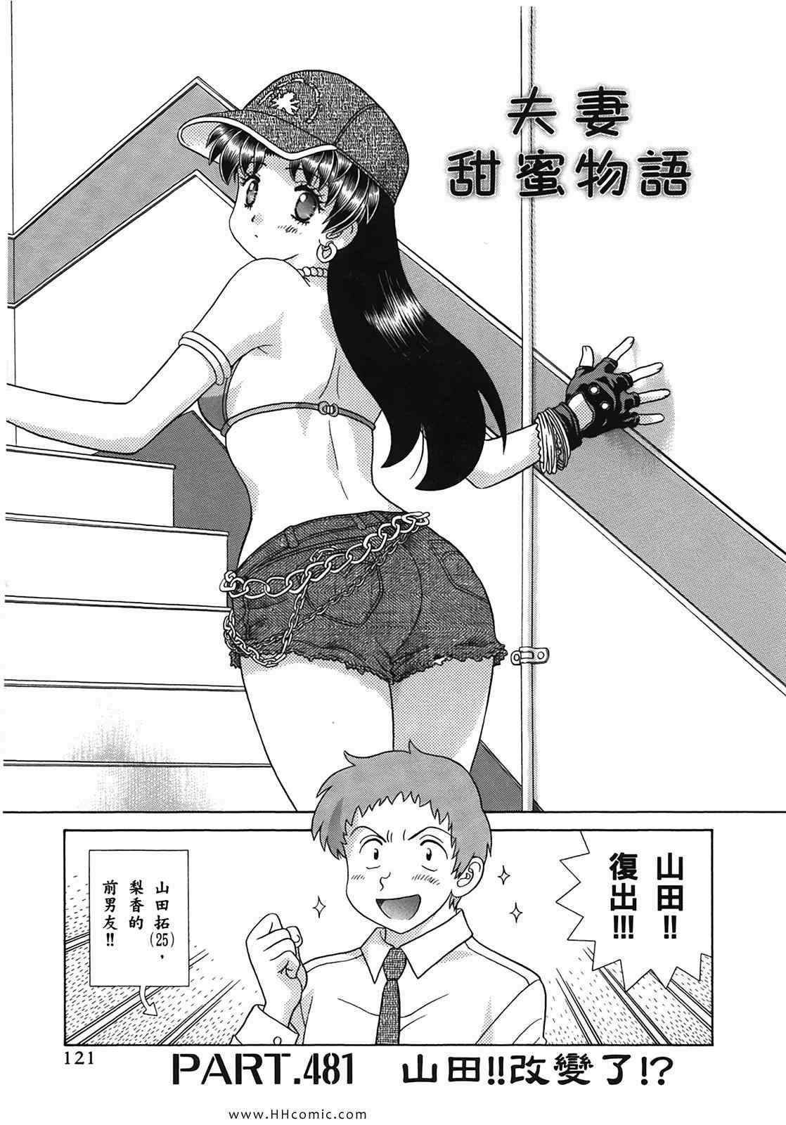 《夫妻成长日记》漫画最新章节第50卷免费下拉式在线观看章节第【124】张图片