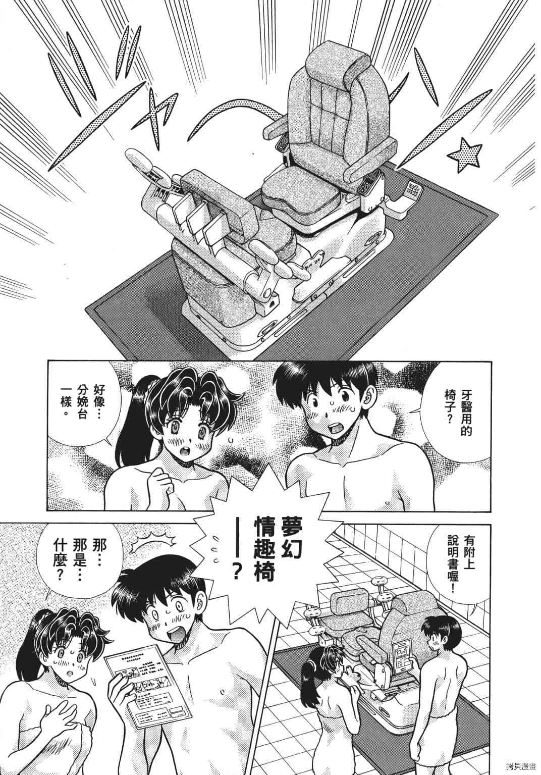 《夫妻成长日记》漫画最新章节第69卷免费下拉式在线观看章节第【9】张图片