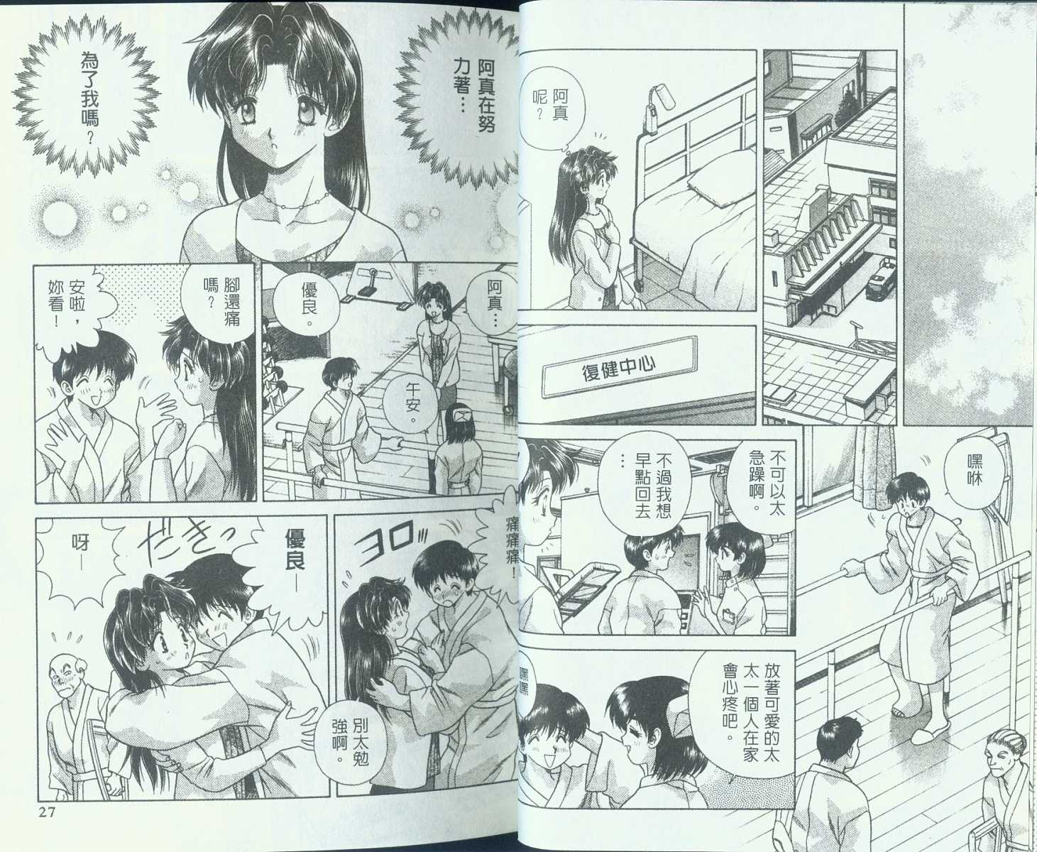 《夫妻成长日记》漫画最新章节第9卷免费下拉式在线观看章节第【15】张图片