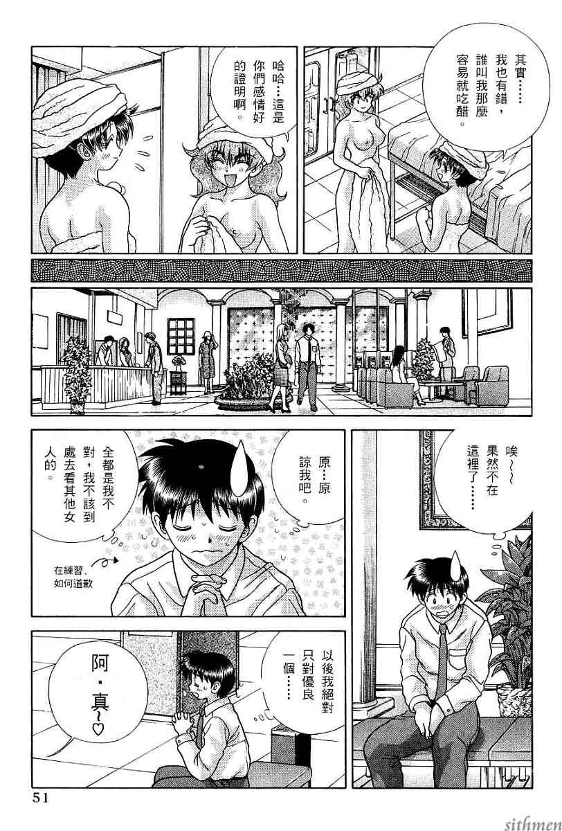 《夫妻成长日记》漫画最新章节第17卷免费下拉式在线观看章节第【53】张图片