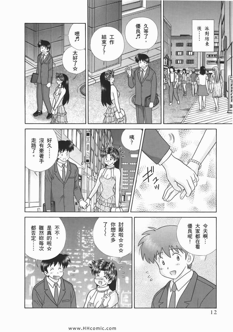 《夫妻成长日记》漫画最新章节第53卷免费下拉式在线观看章节第【14】张图片