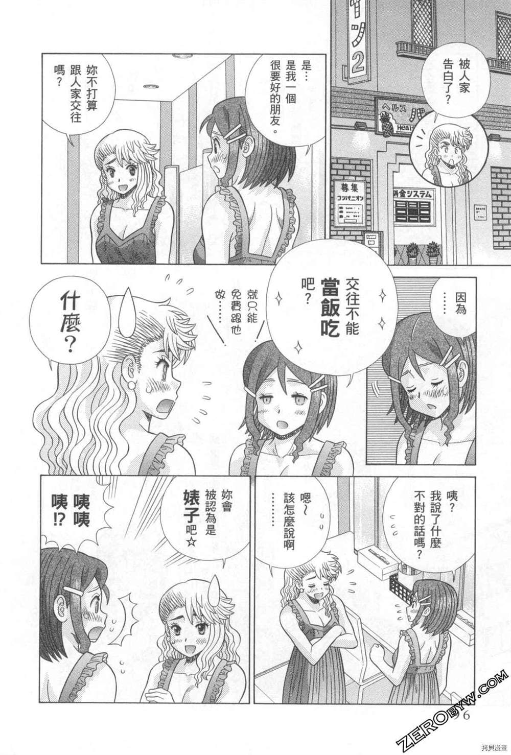 《夫妻成长日记》漫画最新章节第76卷免费下拉式在线观看章节第【97】张图片