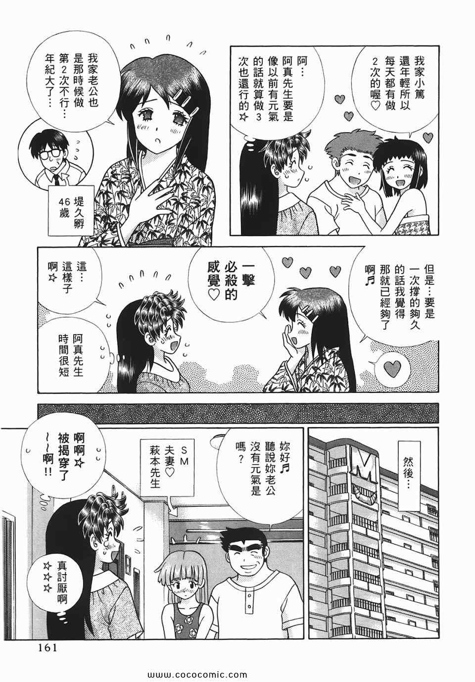 《夫妻成长日记》漫画最新章节第45卷免费下拉式在线观看章节第【162】张图片