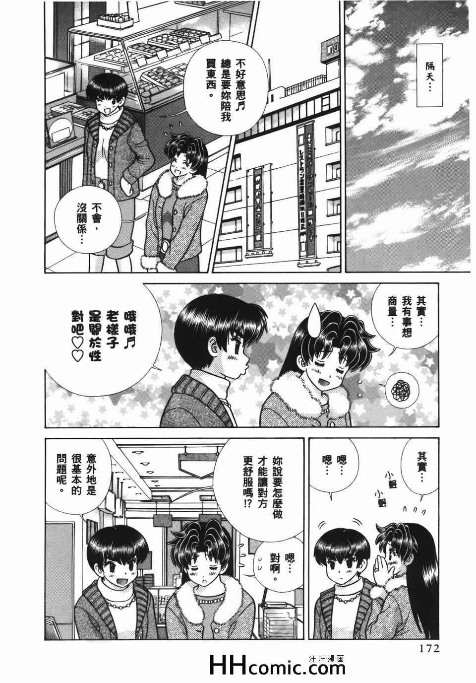 《夫妻成长日记》漫画最新章节第56卷免费下拉式在线观看章节第【176】张图片