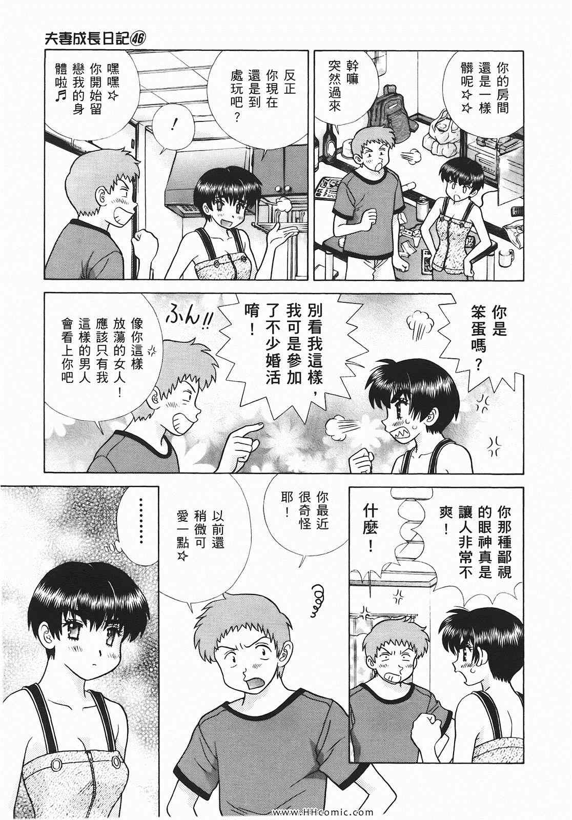 《夫妻成长日记》漫画最新章节第46卷免费下拉式在线观看章节第【68】张图片