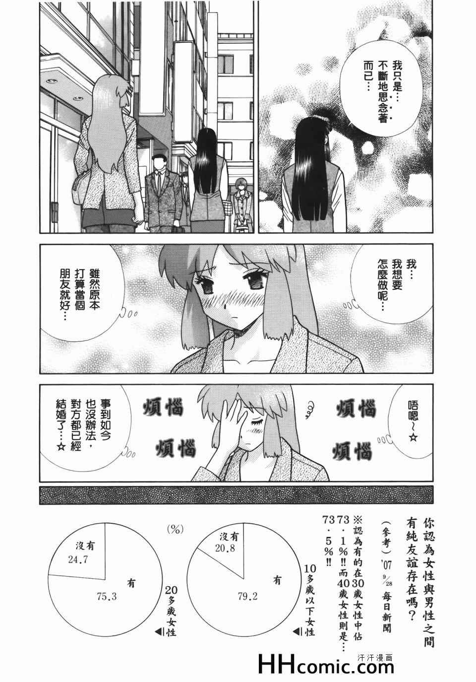 《夫妻成长日记》漫画最新章节第54卷免费下拉式在线观看章节第【102】张图片