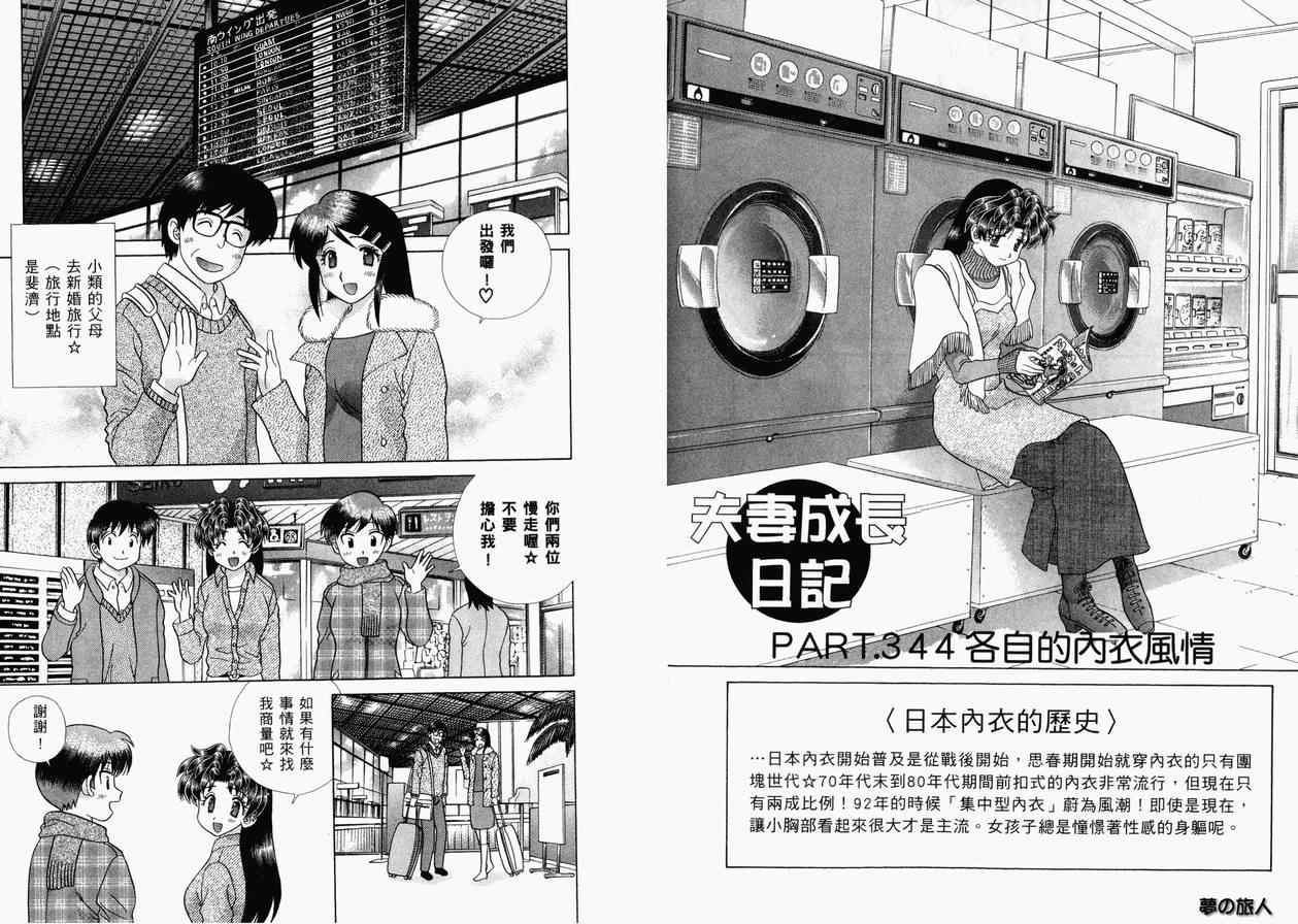 《夫妻成长日记》漫画最新章节第36卷免费下拉式在线观看章节第【78】张图片