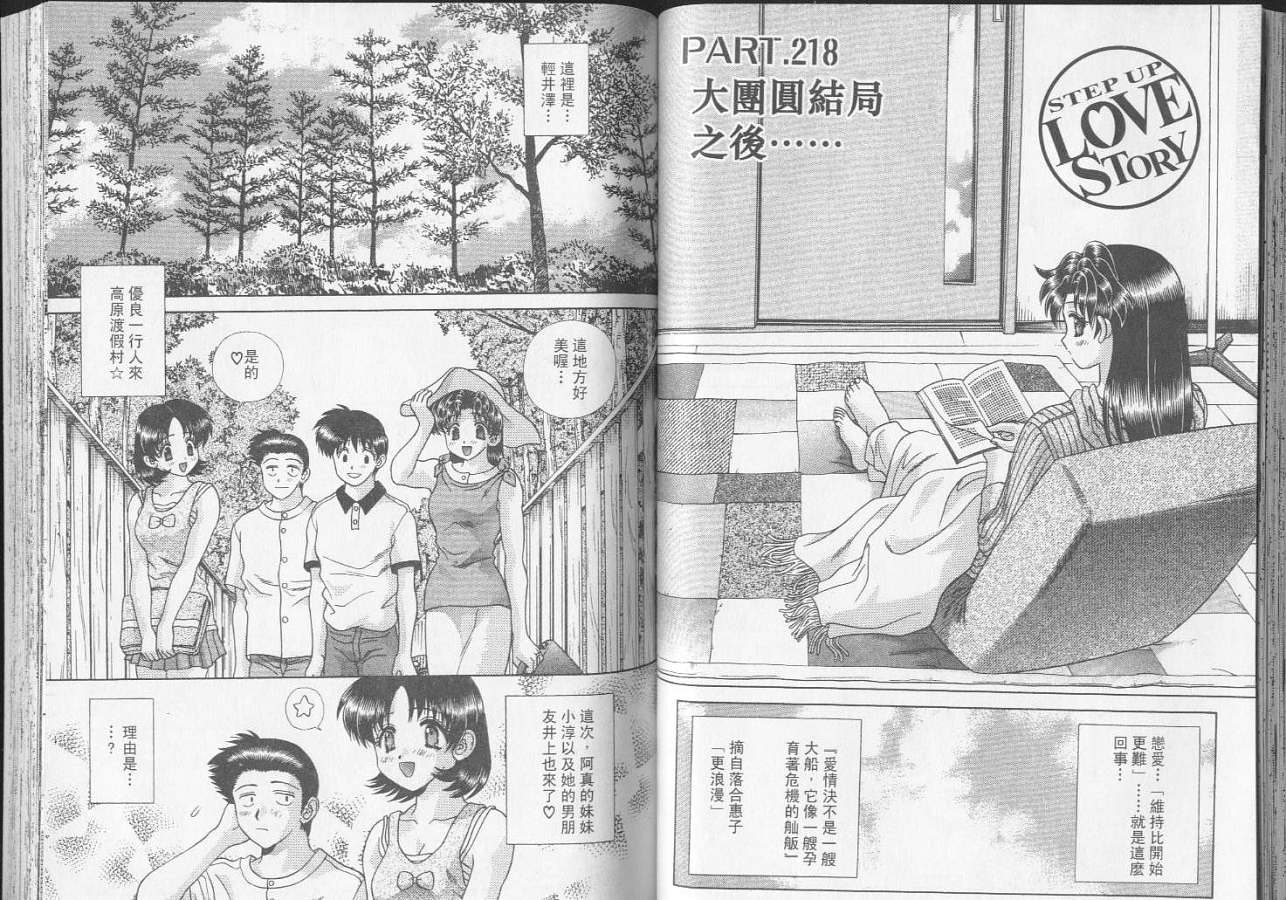 《夫妻成长日记》漫画最新章节第23卷免费下拉式在线观看章节第【41】张图片