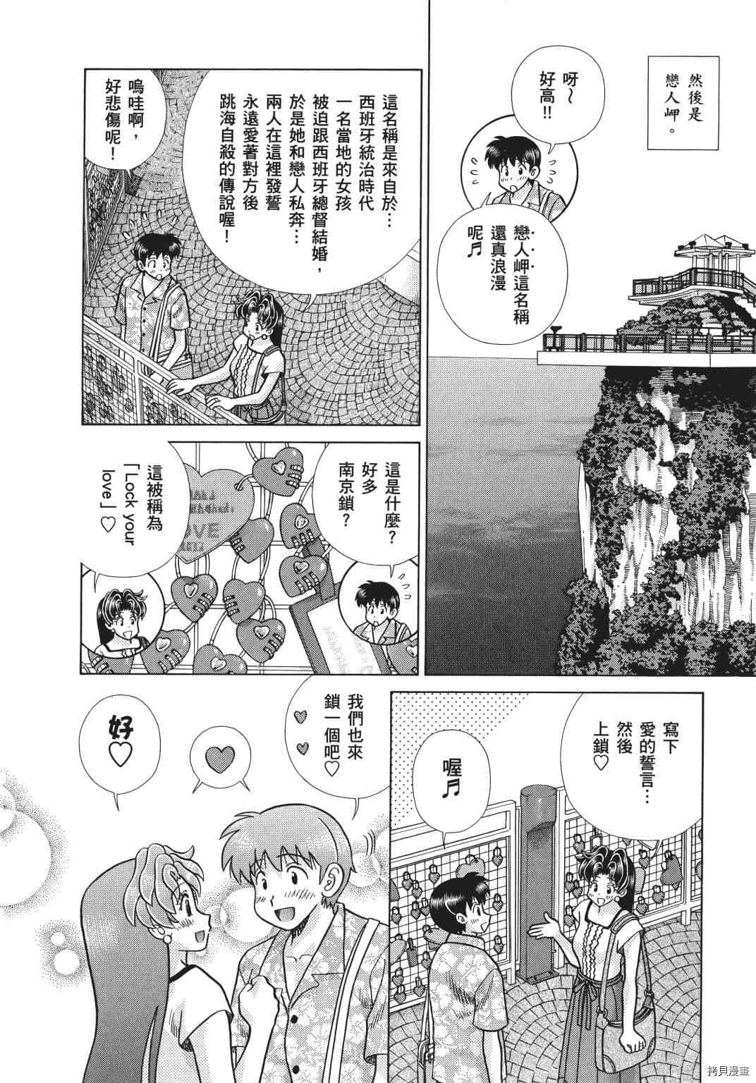 《夫妻成长日记》漫画最新章节第71卷免费下拉式在线观看章节第【70】张图片