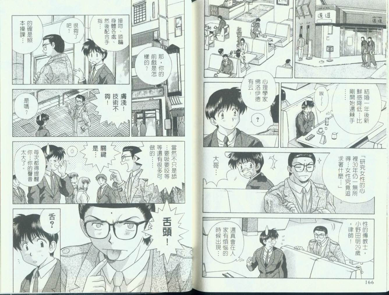 《夫妻成长日记》漫画最新章节第11卷免费下拉式在线观看章节第【85】张图片