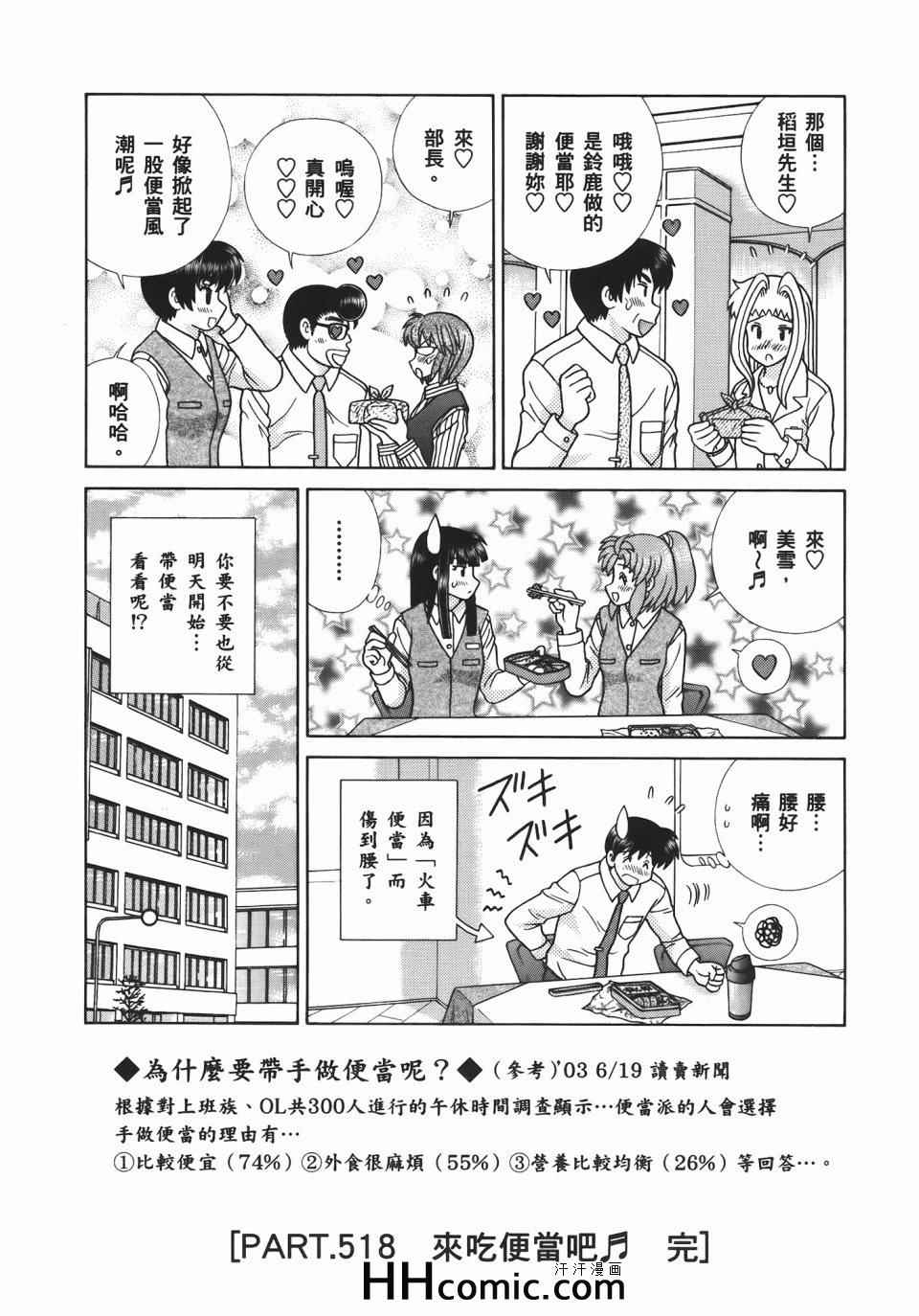 《夫妻成长日记》漫画最新章节第54卷免费下拉式在线观看章节第【96】张图片