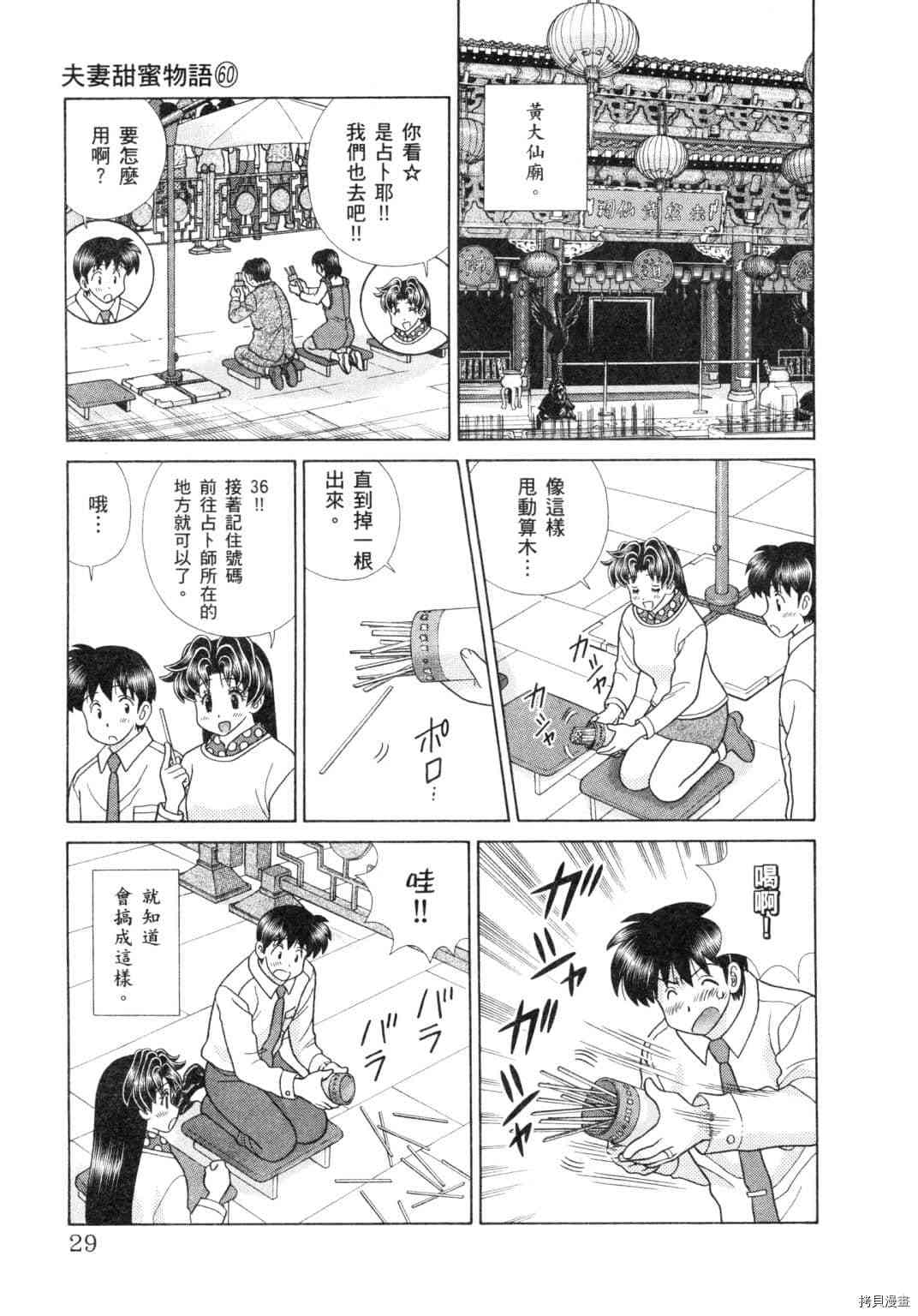 《夫妻成长日记》漫画最新章节第60卷免费下拉式在线观看章节第【107】张图片