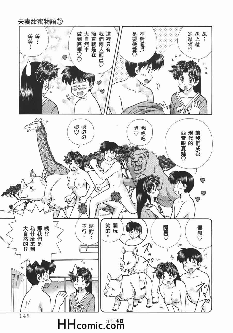 《夫妻成长日记》漫画最新章节第54卷免费下拉式在线观看章节第【153】张图片