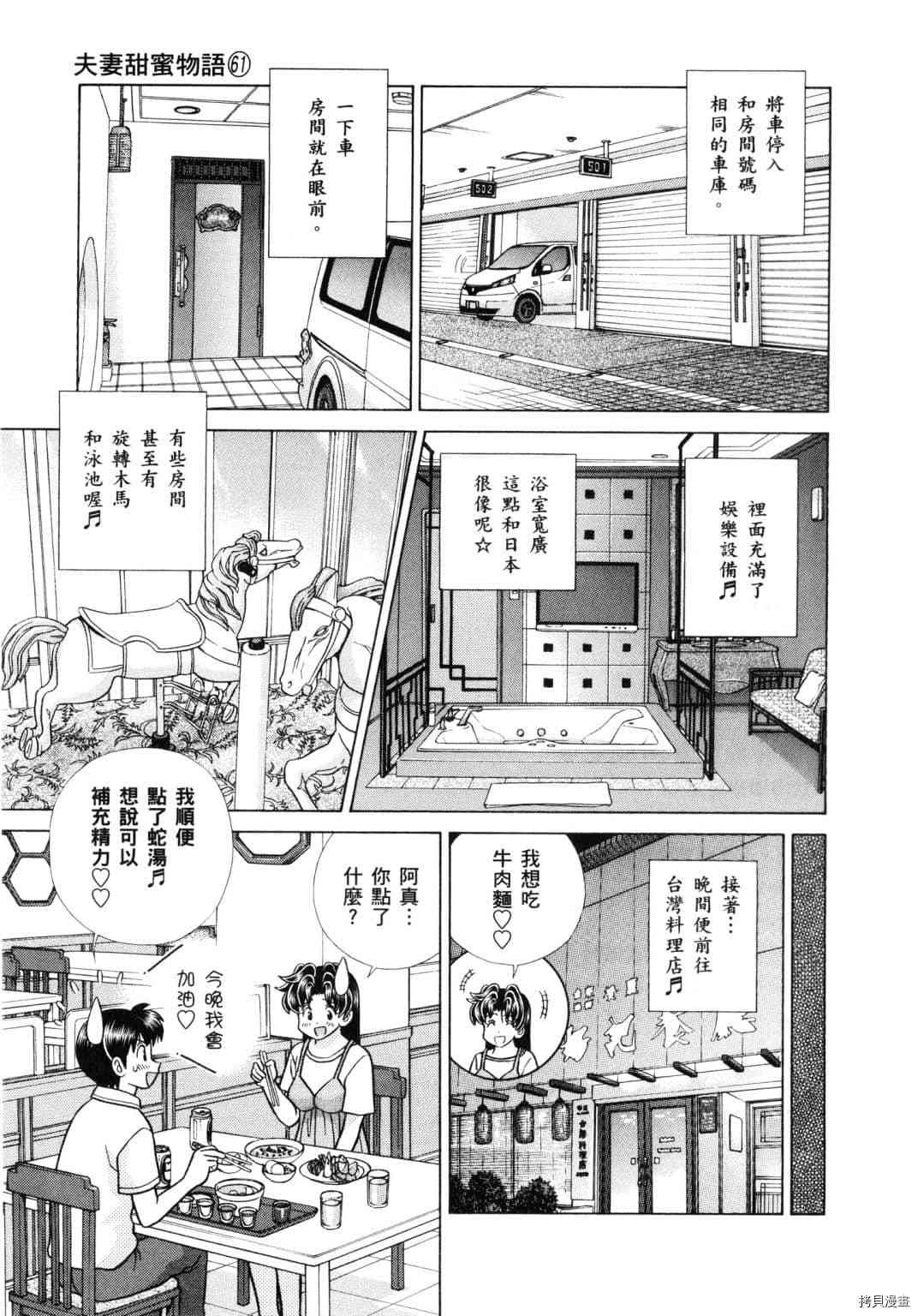 《夫妻成长日记》漫画最新章节第61卷免费下拉式在线观看章节第【32】张图片