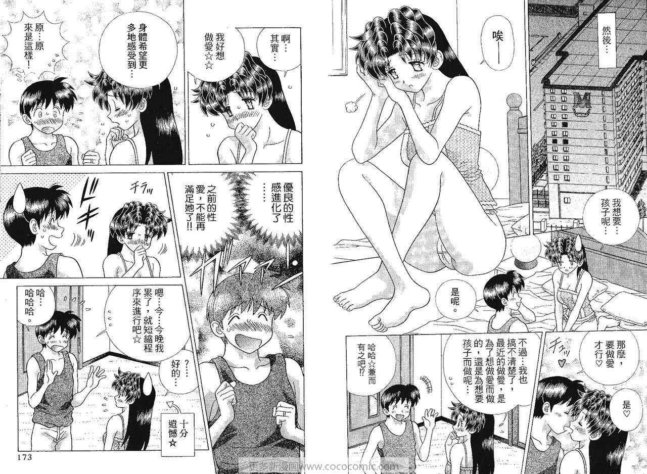 《夫妻成长日记》漫画最新章节第41卷免费下拉式在线观看章节第【89】张图片