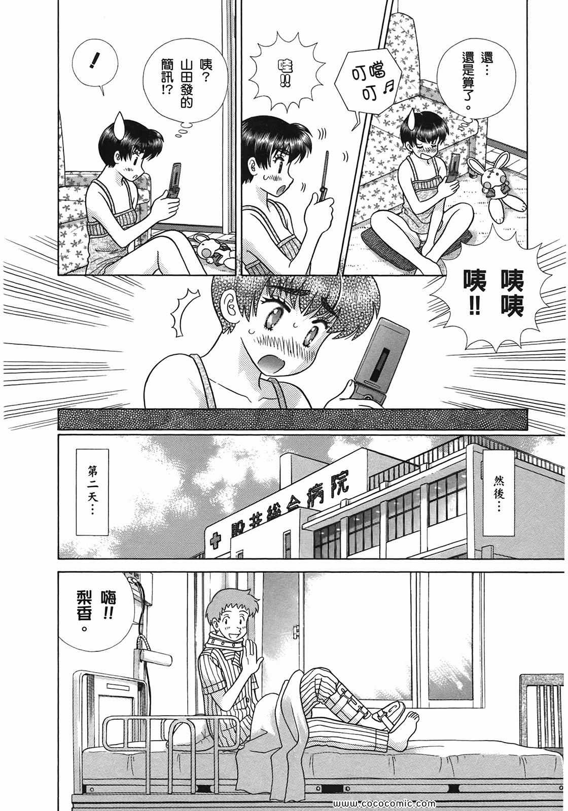 《夫妻成长日记》漫画最新章节第51卷免费下拉式在线观看章节第【142】张图片