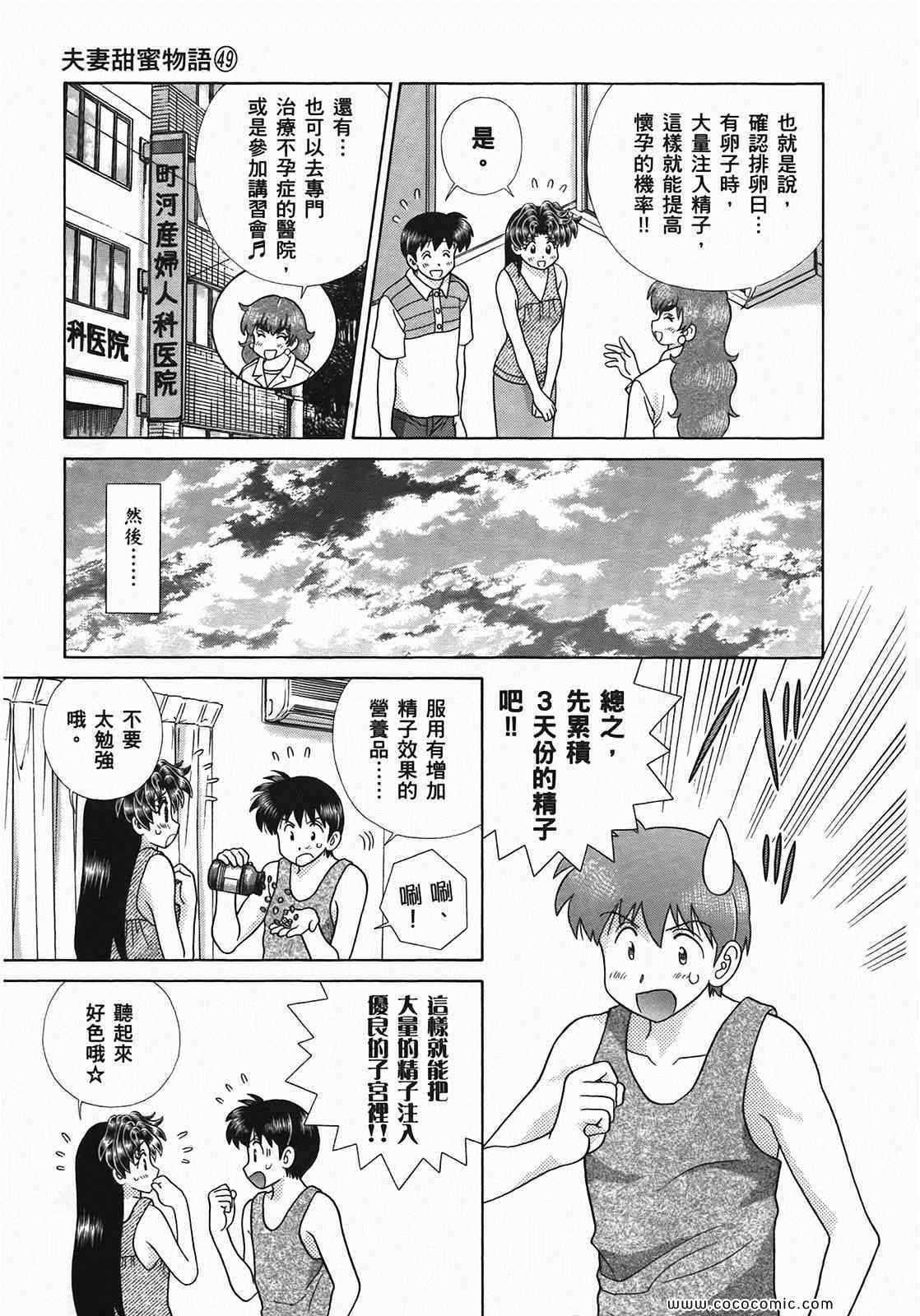 《夫妻成长日记》漫画最新章节第49卷免费下拉式在线观看章节第【169】张图片