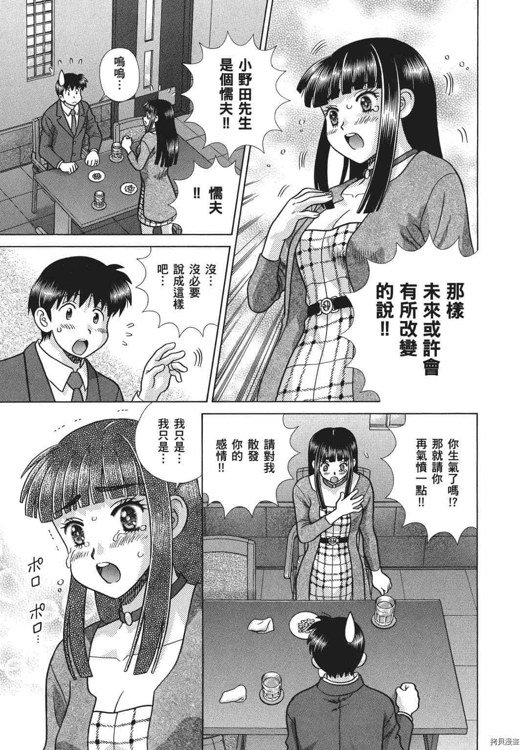 《夫妻成长日记》漫画最新章节第69卷免费下拉式在线观看章节第【53】张图片