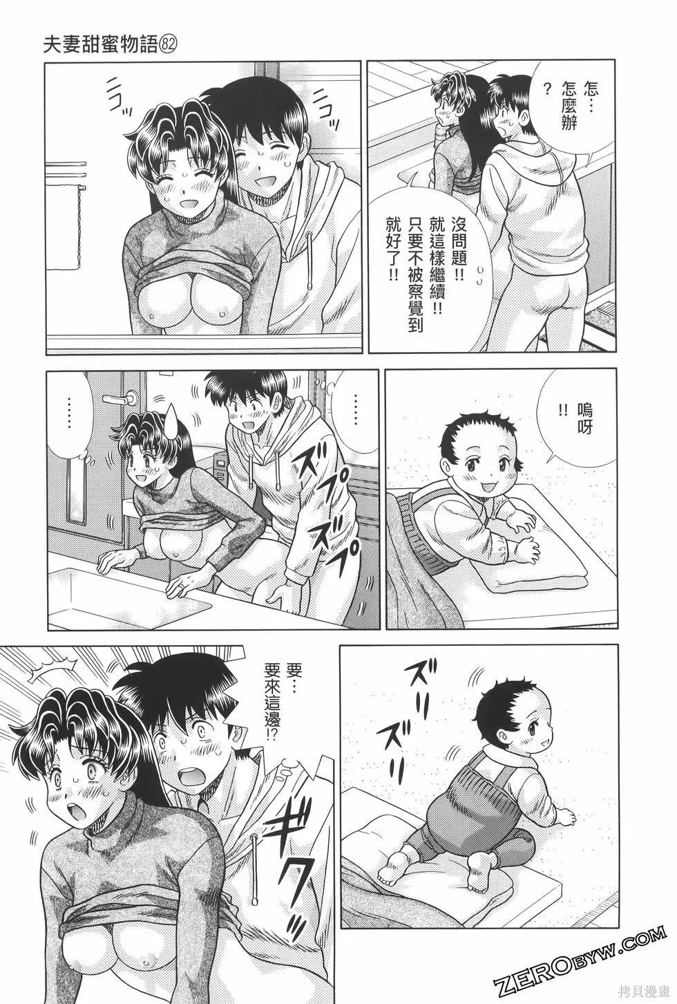 《夫妻成长日记》漫画最新章节第82卷免费下拉式在线观看章节第【137】张图片