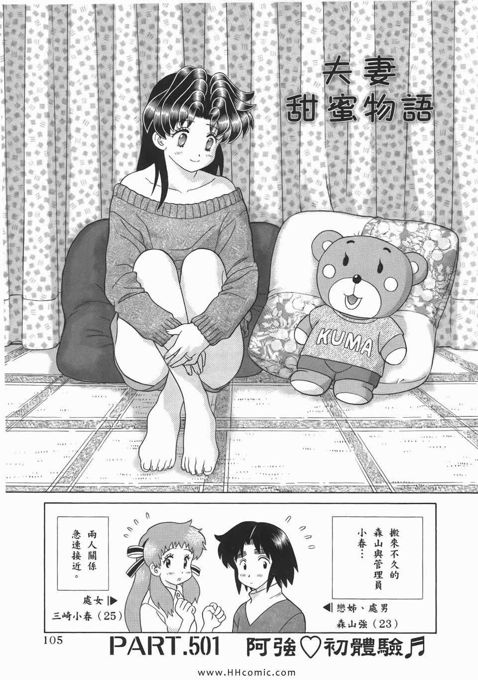 《夫妻成长日记》漫画最新章节第52卷免费下拉式在线观看章节第【107】张图片