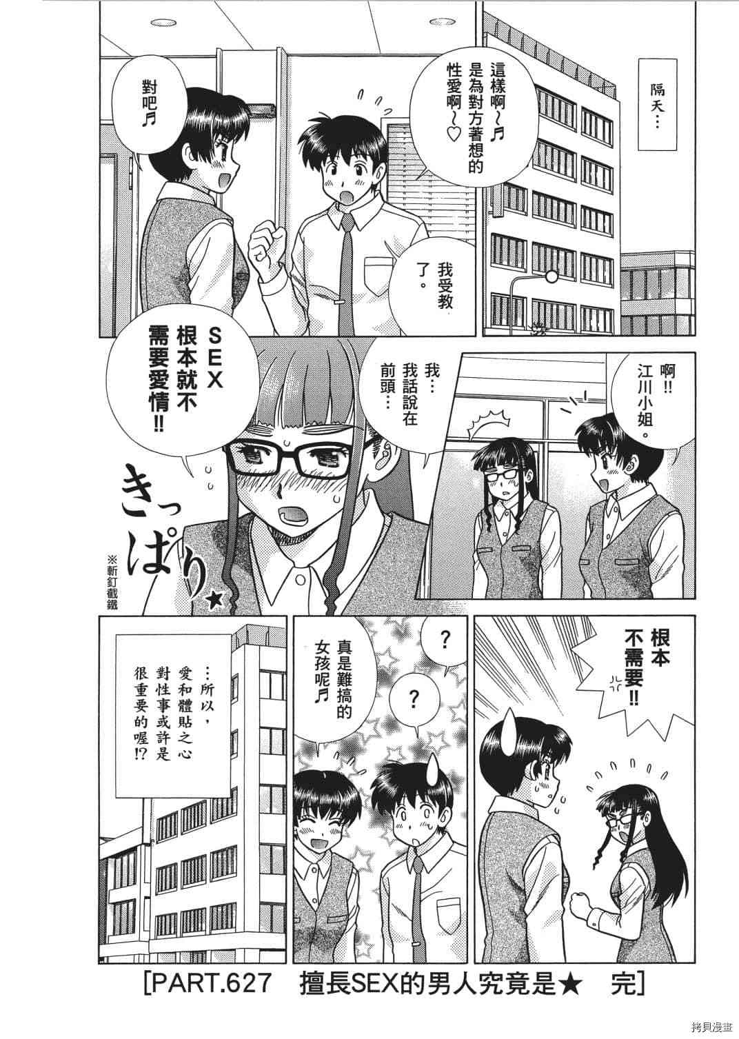 《夫妻成长日记》漫画最新章节第65卷免费下拉式在线观看章节第【159】张图片