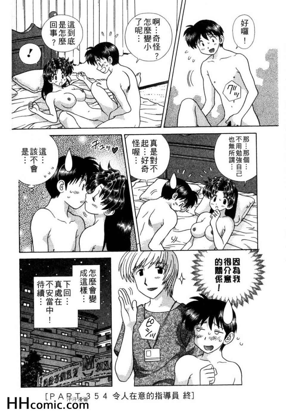 《夫妻成长日记》漫画最新章节第37卷免费下拉式在线观看章节第【171】张图片