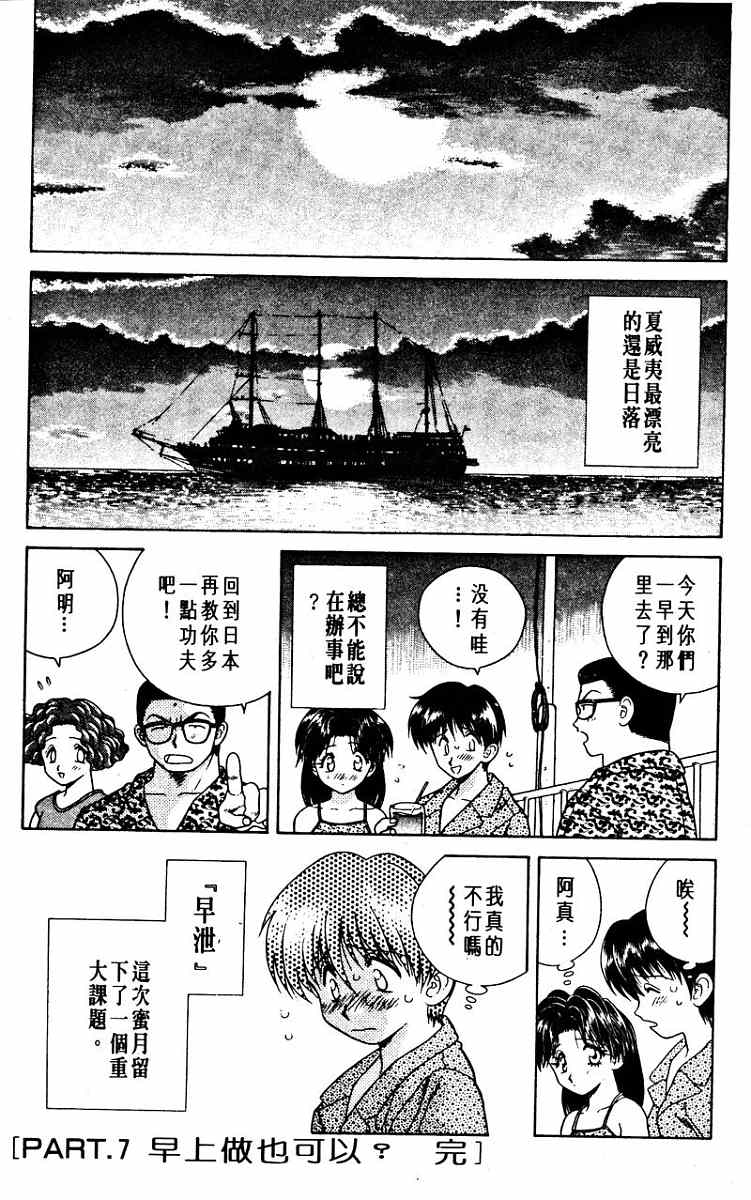 《夫妻成长日记》漫画最新章节第1卷免费下拉式在线观看章节第【121】张图片