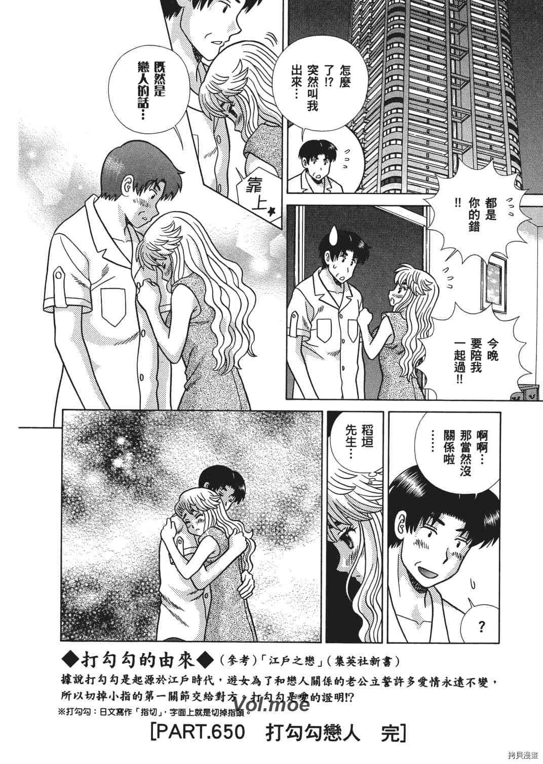 《夫妻成长日记》漫画最新章节第67卷免费下拉式在线观看章节第【44】张图片