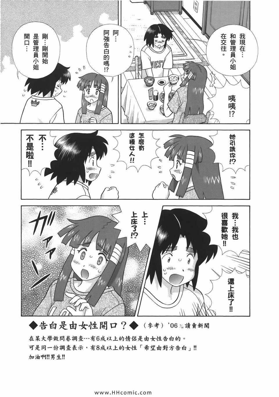 《夫妻成长日记》漫画最新章节第52卷免费下拉式在线观看章节第【119】张图片