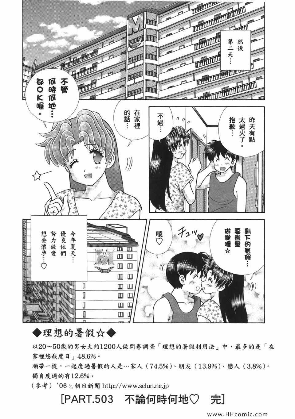 《夫妻成长日记》漫画最新章节第52卷免费下拉式在线观看章节第【161】张图片