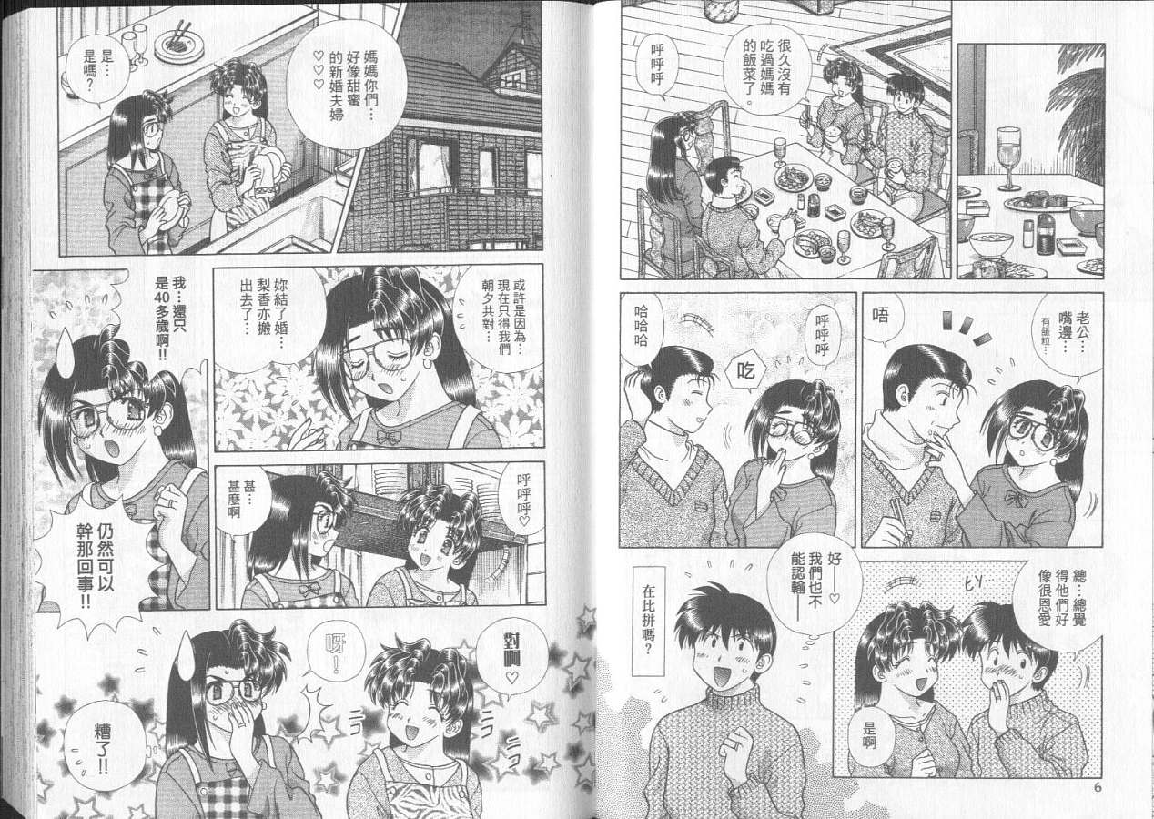 《夫妻成长日记》漫画最新章节第29卷免费下拉式在线观看章节第【5】张图片