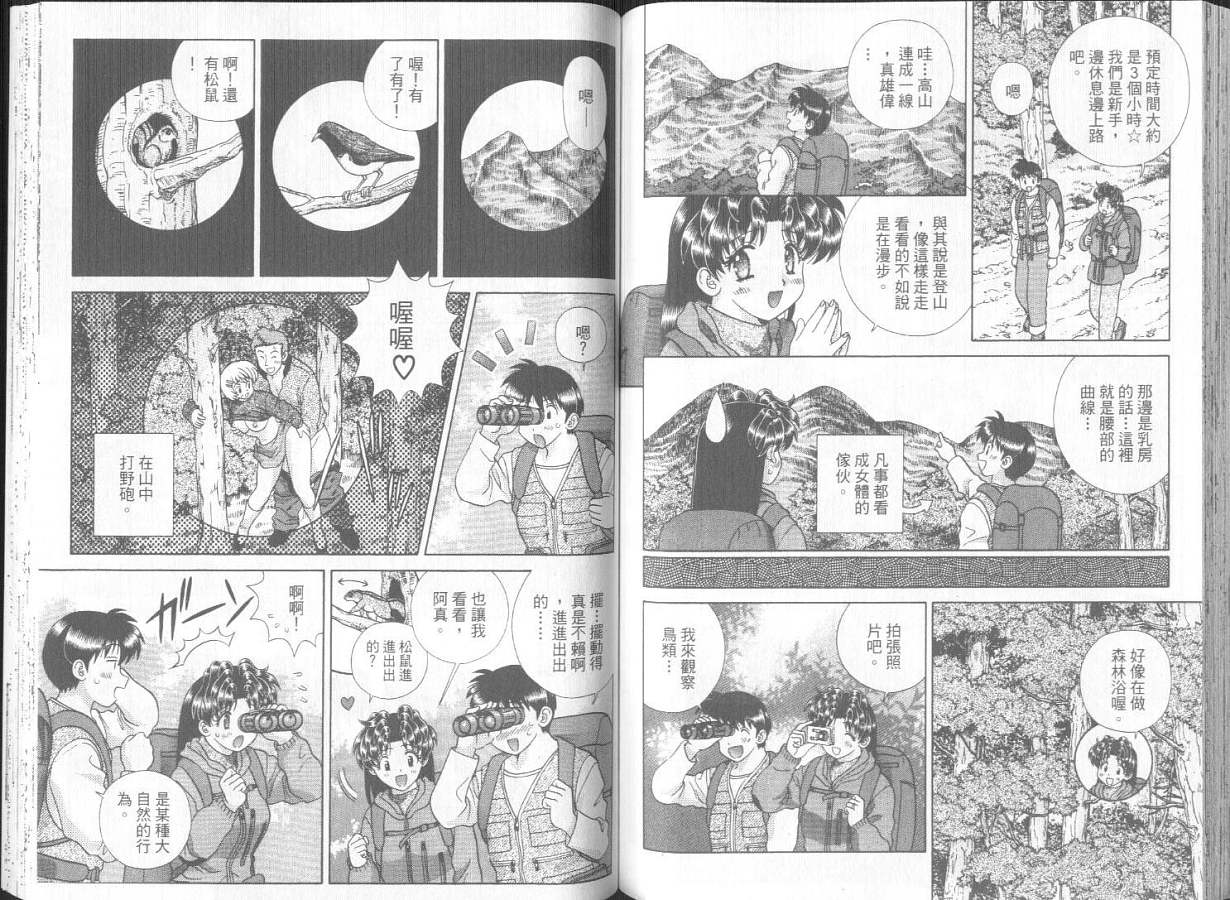 《夫妻成长日记》漫画最新章节第30卷免费下拉式在线观看章节第【67】张图片