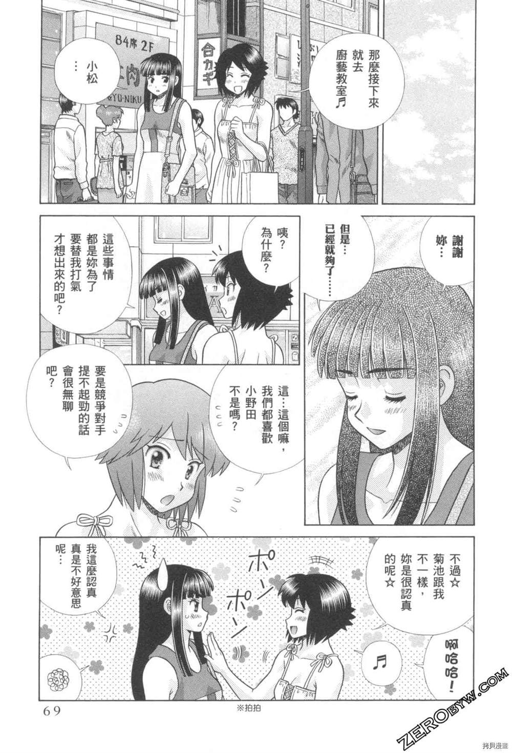 《夫妻成长日记》漫画最新章节第76卷免费下拉式在线观看章节第【70】张图片