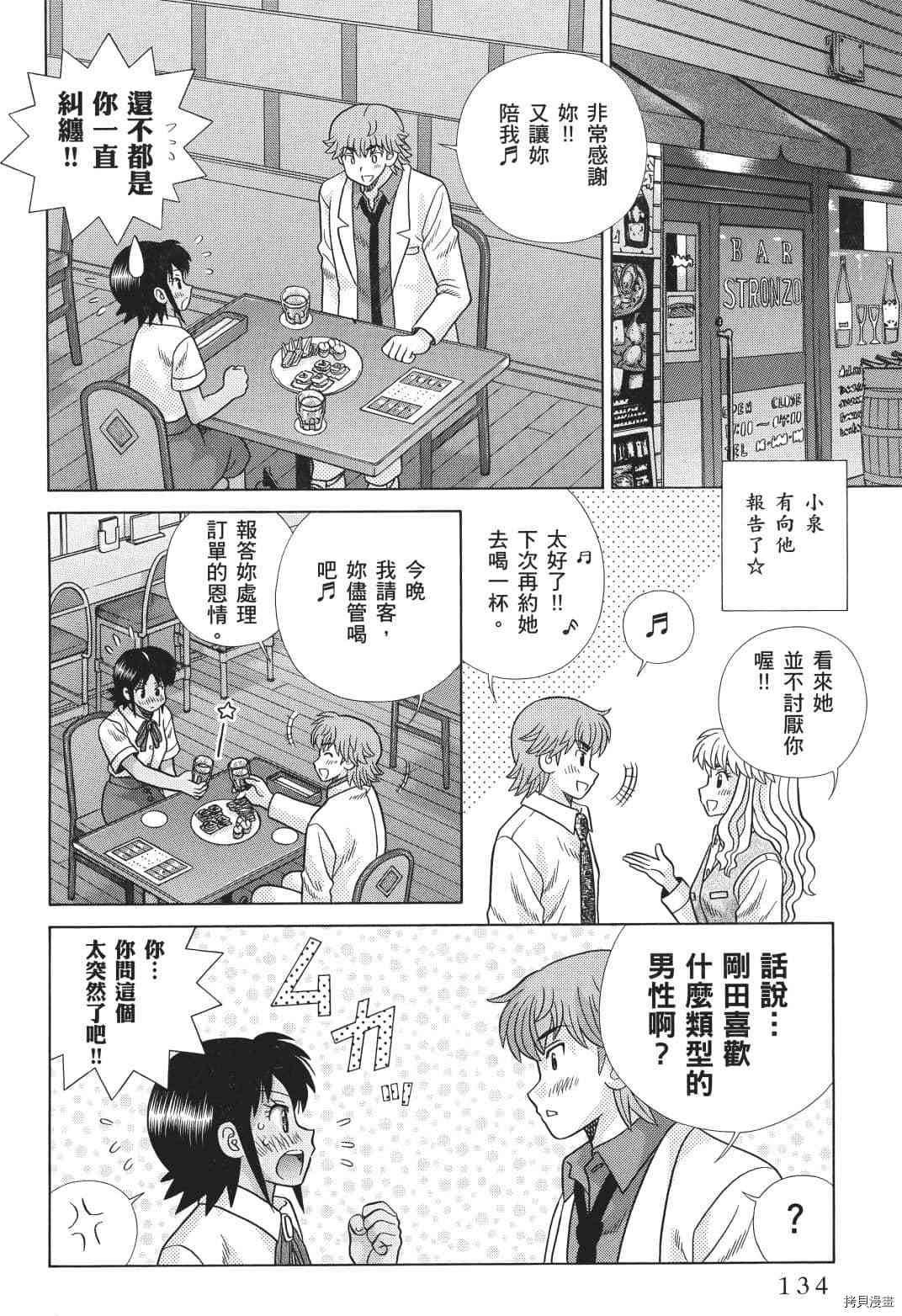 《夫妻成长日记》漫画最新章节第71卷免费下拉式在线观看章节第【50】张图片