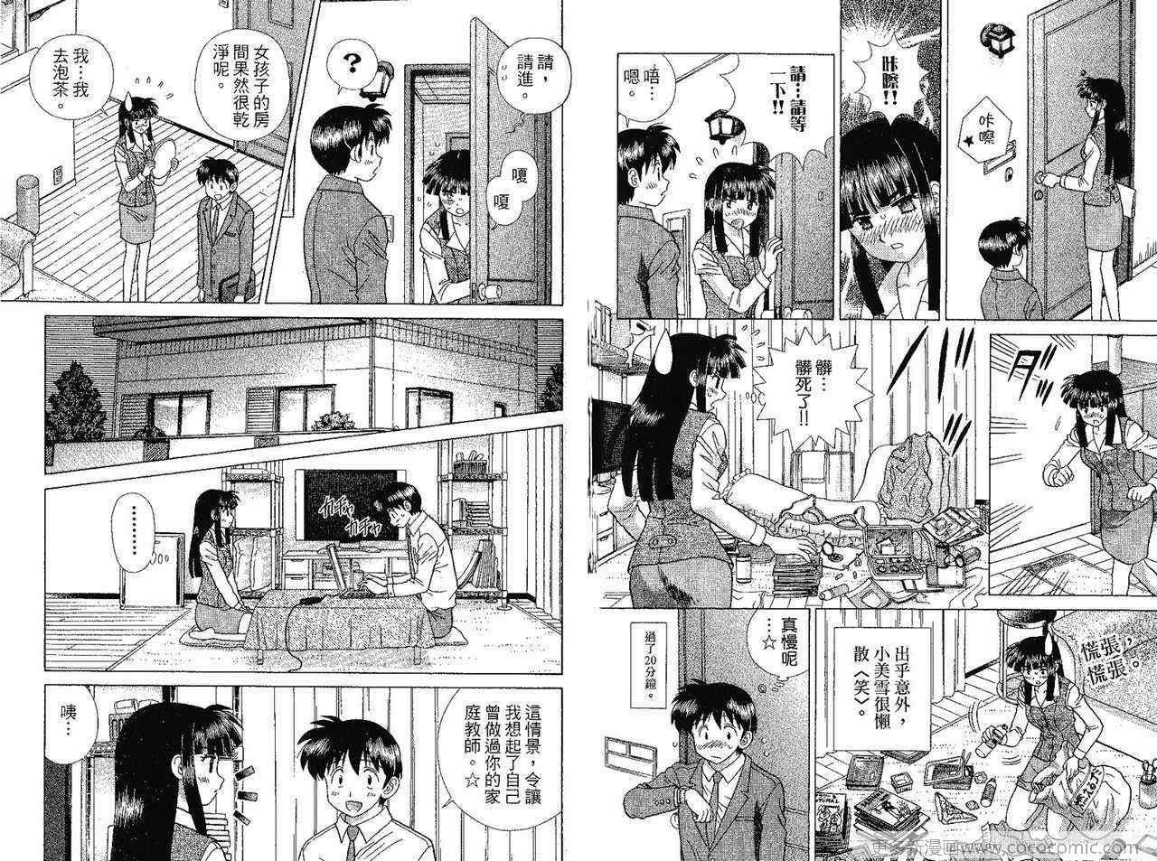 《夫妻成长日记》漫画最新章节第41卷免费下拉式在线观看章节第【62】张图片